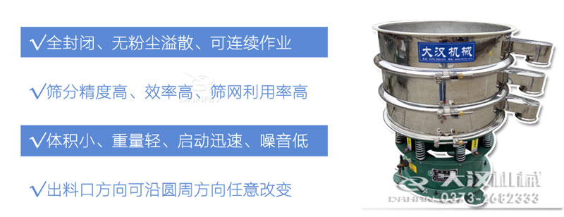 振動篩分機(jī)特點 振動篩分機(jī)特點