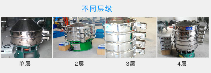 超聲波振動篩層數(shù)可達(dá)4層，可將一種物料分選出2-5種不同粒度規(guī)格